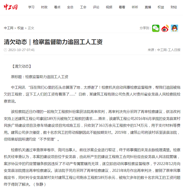 贵州黔西南：检察监督助力追回工人工资
